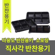 [오케이포장] 직사각반찬용기 찬용기3칸 찬용기5칸 찬용기6칸 직사각반찬용기 배달용기반찬, 100개, 5칸