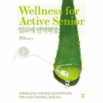 알로에 면역혁명 - 김경화, 단품, 단품