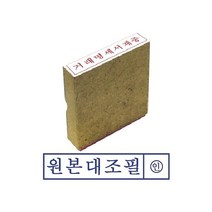 CIP159969그린 나무고무인 원본대조필
