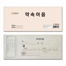 [가성비 최고]약속어음 YS21FE19