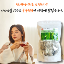 바나바잎 차 100% 순수 리얼 바나바잎 영양제 추출물 바나바잎차 티백, 바나바잎차 100% 60T