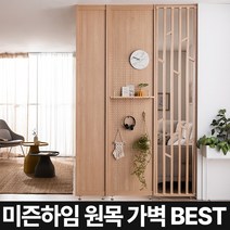 미즌하임 듀크 인테리어 가벽 원목 우드 파티션 시리즈 / 이케아 공간분리 주방 사무실 파티션 가림막 아일랜드 타공판 드레스룸 낮은 원룸 나무, 02. 미즌하임 타공 인테리어 가벽 310mm, 메이플