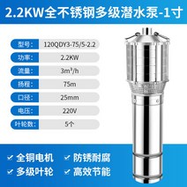 수중 펌프 농용 관개함 220V 가정용 다단식이다 깊은우물 양수기 삼상 380V 2월16 일 발 다함 4108337083, 2200W220V3 측 55메터 스텐