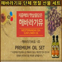 백설 해바라기유 집들이 설선물 명절 선물세트 500ml 2p, 해바라기씨유 1호