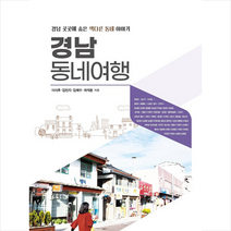 피플파워 경남 동네여행 +미니수첩제공