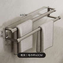 수건 거리 욕실 총 회색 이중 극 펀치 없는 바 공간 알루미늄 가벼운 고급 목욕 보관 선반, 4. 건그레이 더블폴 60CM