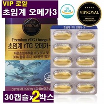 VIP 로얄 초임계 알티지 오메가3 혈행건강 EPA DHA 혈중 중성지질개선 기억력개선 복합기능성 영양제 저온초임계추출 rtg오메가3 소형어종 비타민E 글리세롤 토코페롤 눈 건강, 2박스