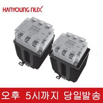 한영넉스 HSR-3SLD402Z 삼상 무접점릴레이 3P 40A 저압용