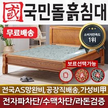 국민돌흙침대 Q캔서 2인용 더블 황토흙판 돌침대 옥침대, 그린팔보석