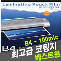 PGM*^몰베스트원 수영 코팅지 100mic B4 국산 사진용지 필름지 사무 일회 손지 복사 종이지^^췤pgm, a^^옵션없슴