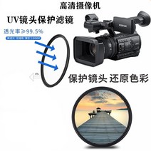 카메라 소니 PXW Z280VX280Z190 Z150Z90NX80X70Z100 보호 UV 거울 4689313522, PXW-X70 전업 고화질 UV 필터, 기타