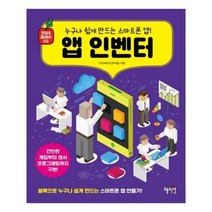 유니오니아시아 앱 인벤터