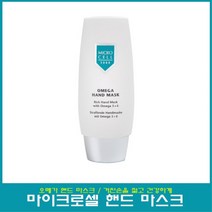 마이크로셀 오메가 핸드 마스크 75ml, 1개