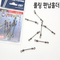 핸드피싱 HD-234 롤링 편납 홀더/중층홀더/중층내림, 6호