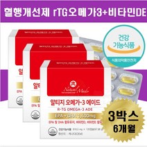 손발저림 손발차가움 혈행개선 혈관건강 건조한눈 뼈건강 항산화 환절기 면역력 흡수율높은 rTG 오메가3 알티지오메가쓰리 비타민디 비타민E EPADHA 고함량 혈중 콜레스테롤 개선
