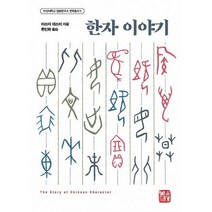 한자 이야기, 도서