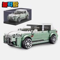 [블럭팜] 국내당일발송 블럭팜 호환블록 자동차 스피드챔피언 롤스로이스 미니카 스포츠카 몰드킹 27028, 단품