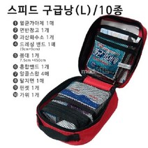 [간편한] 구급낭-10종세트 내용물있음 스피드 소형구급낭 등산 낚시 야외활동 차량구비 응급구조, 단품