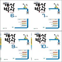 2023년 해법 계산박사 파워 초등 1 2 3 4 5 6 7 8 9 10 11 12 단계 학년 ㄷㅇ, 사은품+계산박사 7단계 4-1 (대)