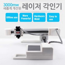 최신형 리뉴얼 T자형 소형 레이저 각인기 3000mW, 본상품선택