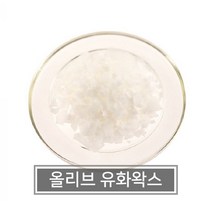 올리브 유화왁스 유화제 100g 500g 1kg cetearyl olivate