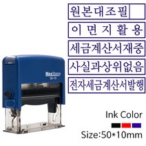 원본대조필 이면지활용 기성사무용 자동스탬프, 적색, 전자세금계산서발행