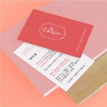 꽃집 명함 (더플라워), 18. 고급 반누보 (양면) 250g 200매 01