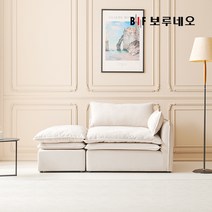 BIF보루네오 디에르 노바 1인 오픈형 모듈 소파＋스툴, 아이보리-좌형