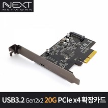 NEXT-325GEN32 USB3.2 Gen2x2 20G C타입 PCIE PC 확장카드