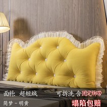 침대헤드쿠션대형 헤드 헤드쿠션 등받이쿠션대형 헤드쿠션 등받이 헤드커버 등받이쿠션 쿠션등받이 쿠션 왕관 탈부착 가능 세탁 옆 매트 큰 등받이 베개 쿠션 허리 지지 다다미 더블, - 밝은 노란색