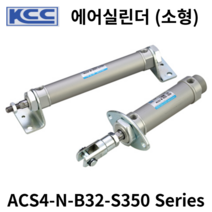 에어실린더 ACS4-N-B32-S350 KCC 소형실린더