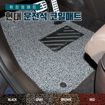 SUNCARMAT 현대 전차종 운전석전용 코일카매트 확장형 1P 아반떼 쏘나타 싼타페 그랜저 팰리세이드 제네시스 투싼 벨로스터, 싼타페더프라임 2015년~