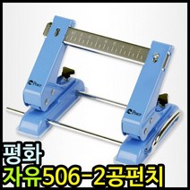 제이엘 3000 자유이동 506 2공펀치 이공펀치 수동 타공기 천공기 04596-045965ea, jl365mall 본상품선택