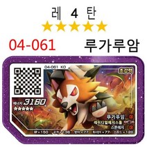 포켓몬 5성 가오레 디스크 3탄 4탄 칩 아케이드 게임 루나아라 가이오가 제크로무 솔가레오 그란돈 루가루암 큐레무 개굴닌자 호환디스크 한국어 버전, 04-061