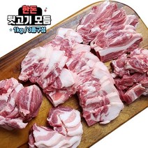 국내산 돼지 뒷고기 모듬 뽈살 두항정살 설하살 특수부위 세트, 3개, 1kg