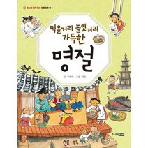 먹을거리 놀잇거리 가득한 명절, 도서