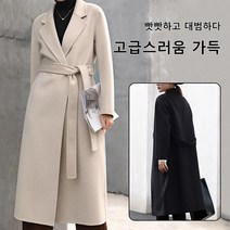 여성용 울 캐시미어 핸드메이드 벨티드 코트 추동 미디엄 기장 양면 캐시미어 코트 2컬러