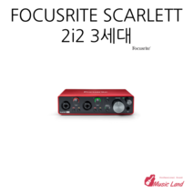 포커스라이트 스칼렛 2i2 3G - 3세대 USB-C 오디오 인터페이스
