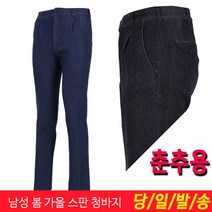미루나무 남성 봄 가을 청바지 작업복 등산복 남자 정비복