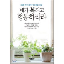 네가 복되고 형통하리라:김장환 목사와 함께 경건생활 365일, 나침반