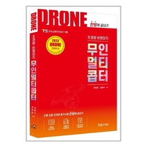 한솔아카데미 DRONE 초경량 비행장치 무인멀티콥터 (마스크제공), 단품