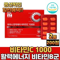 활력 에너지 비타민비군 활성 항산화 면역 비타민C 1000 결정셀룰로스 직장인 남성 여성 주부 성장기 밥안먹는아이 편식하는아이 어린이 유아 온가족 하루한알 중성비타민C, 2통, 200정