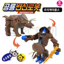 공룡변신로봇 트리케라톱스 3종셋트구입 스티커증정
