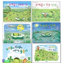 [전집] 나카야 미와 그림책 누에콩 시리즈 6권 세트/누에콩과친구들의하늘하늘풀놀이.어느봄날.새침대.누에콩과콩알친구들.기분좋은날.침대, 웅진주니어(전집)
