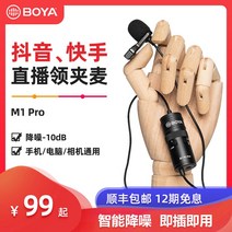 ASMR마이크 BOYA 라 발리에 마이크 vlog 휴대 전화 SLR 카메라 라이브 방송 M1 PRO 작은 꿀벌 커패시터 가슴 휴대용 라디오 소음 감소 인터뷰 전문 녹음 장비, [09] M1 라발리에 마이크 + Type-C Andr, [03] 공식 표준 구성 + BY-K6 [DJI OSM