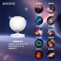POCOCO 플라네타리움 천체투영기 무드등 수면 커플 분위기 집들이 선물 조명, L