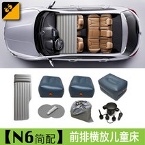 차박 매트 1인승 차량용 여행가스침대 SUV 트렁크 뒷좌석 조수석-82225, 11.【N6】앞좌석 어린이 침대, 단일옵션