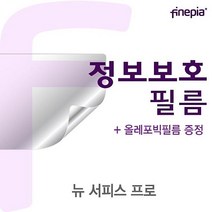 [무료배송/빠른발송] Microsoft 뉴 서피스 프로용 Privacy정보보호필름 Sn8143ea 뉴서피스프로 필름 사생활보호필름 정보보호필름 검은색 https://W0A01C3, 1, 빠른발송선택
