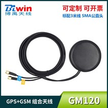 위성안테나 지상파 안태나 차량용 수신기 GPS + GSM 결합 안테나 SMA male 3m 케이블 차량 위성 포지셔닝, 01 GM120s