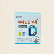 함소아 비타민D 1000IU 130mg x 60캡슐 km./kms, 상세페이지 참조, 1개, 60정